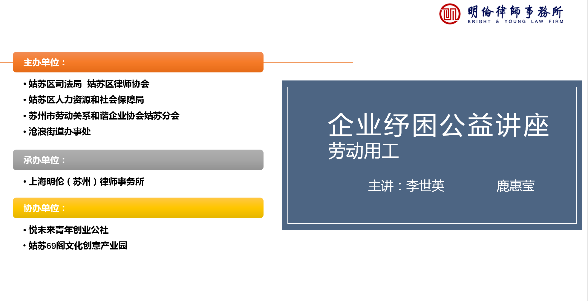 上海明倫(蘇州)律師事務所企業(yè)紓困公益講座 上海明倫(蘇州)律師事務所企業(yè)紓困公益講座