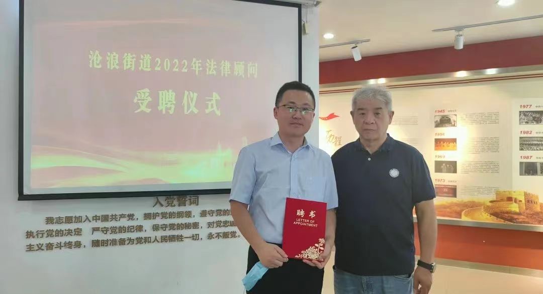 上海明倫所受聘2022年滄浪街道法律顧問 上海明倫所受聘2022年滄浪街道法律顧問
